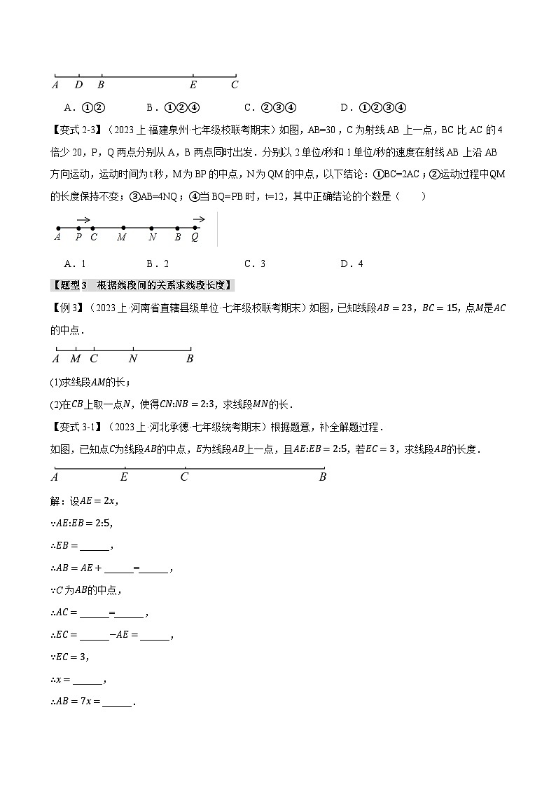 沪科版七年级数学上册举一反三专项练习4.10直线与角章末九大题型总结(培优篇)(学生版+解析)03