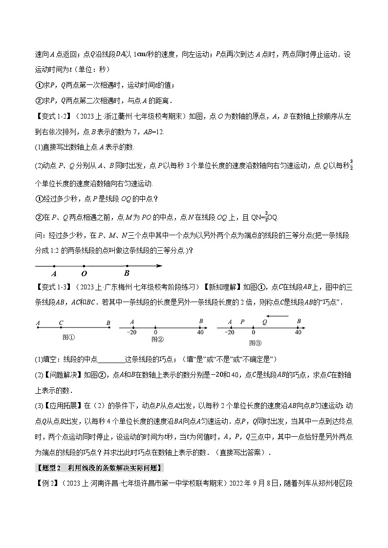 沪科版七年级数学上册举一反三专项练习4.11直线与角章末八大题型总结(拔尖篇)(学生版+解析)第2页