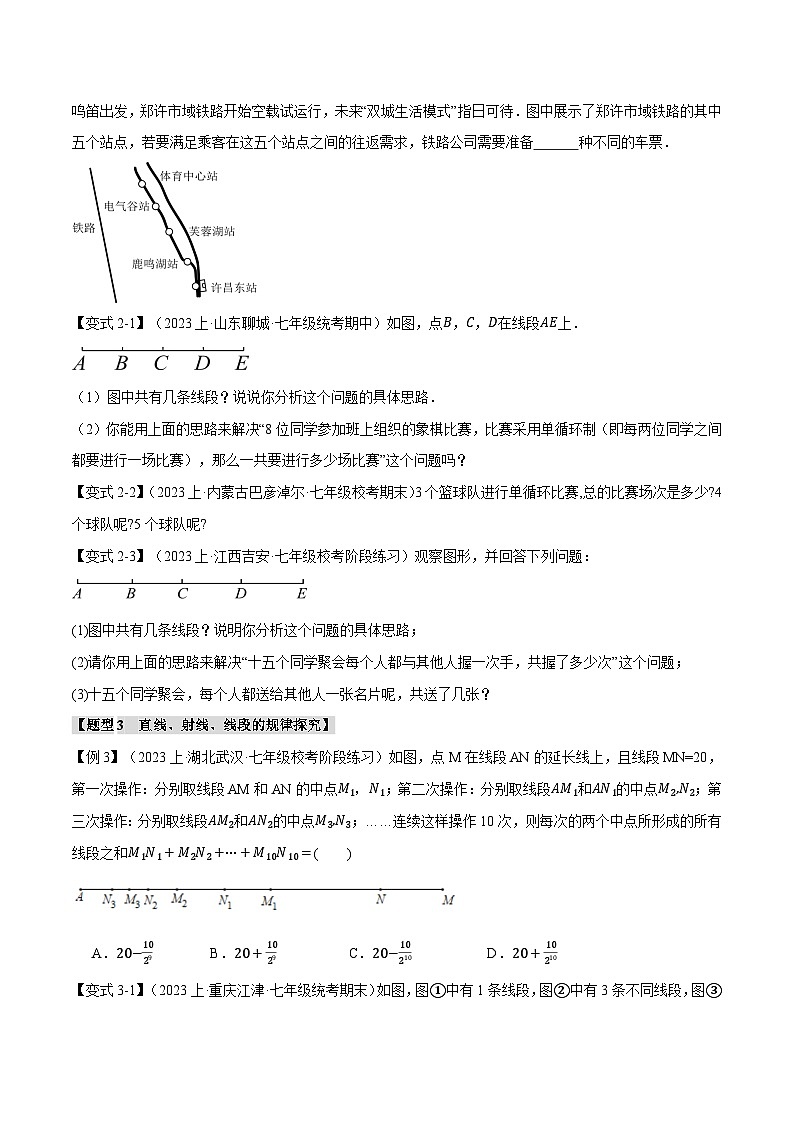 沪科版七年级数学上册举一反三专项练习4.11直线与角章末八大题型总结(拔尖篇)(学生版+解析)第3页
