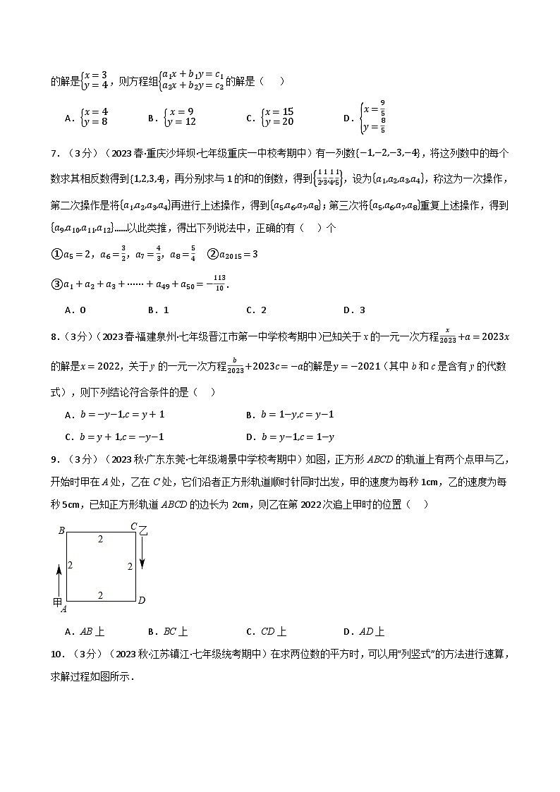 沪科版七年级数学上册举一反三专项练习6.1期中测试卷(拔尖)(学生版+解析)02