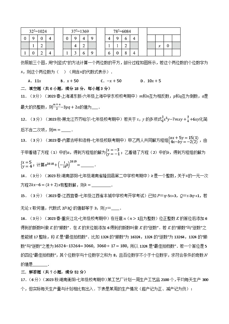 沪科版七年级数学上册举一反三专项练习6.1期中测试卷(拔尖)(学生版+解析)03