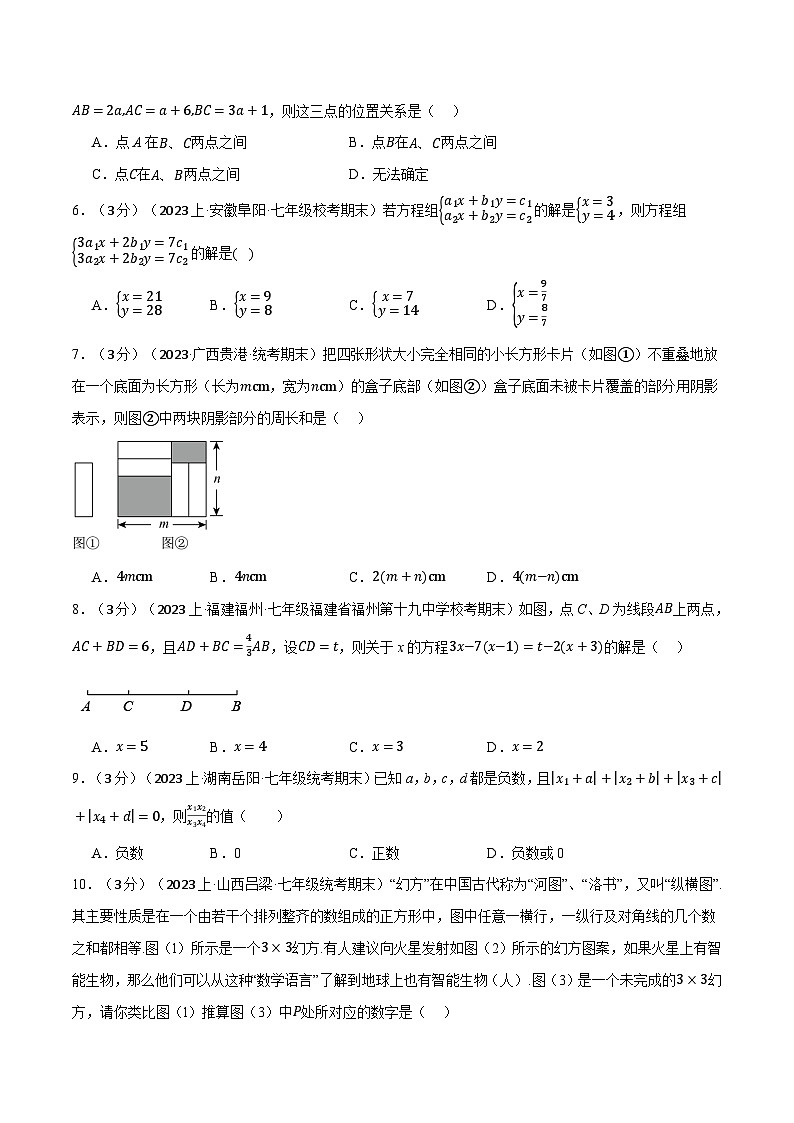 沪科版七年级数学上册举一反三专项练习6.2期末押题卷(学生版+解析)02