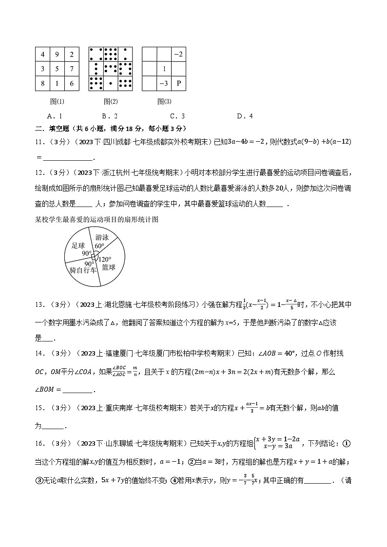 沪科版七年级数学上册举一反三专项练习6.2期末押题卷(学生版+解析)03
