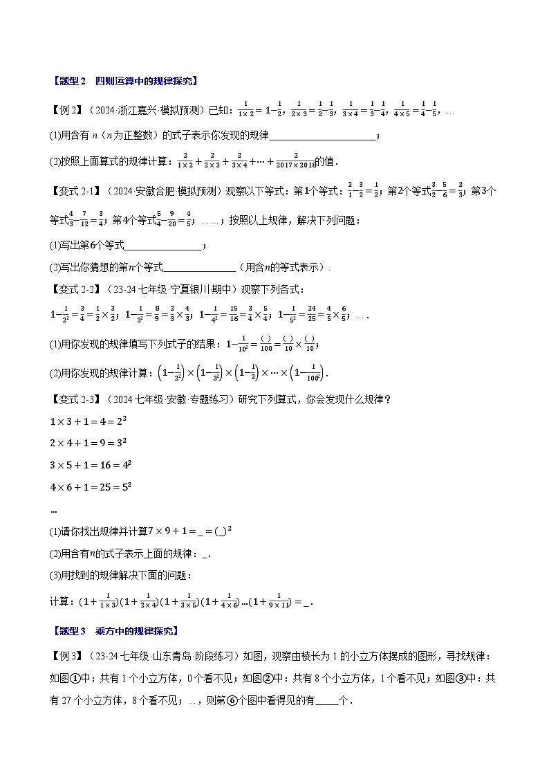 沪科版(2024)2024-2025学年七年级数学上册专题1.14有理数中的规律探究【八大题型】专题练习(学生版+解析)02