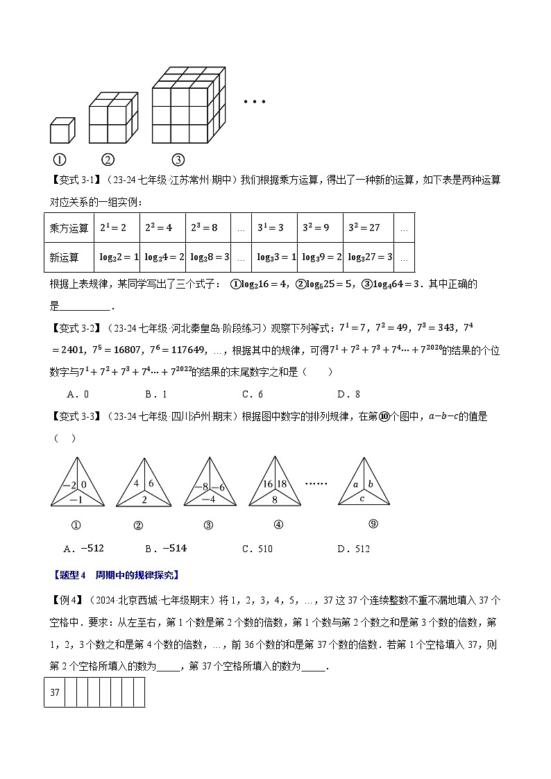 沪科版(2024)2024-2025学年七年级数学上册专题1.14有理数中的规律探究【八大题型】专题练习(学生版+解析)03