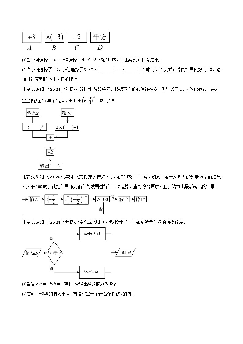 沪科版(2024)2024-2025学年七年级数学上册专题1.8有理数的乘方【十大题型】专题练习(学生版+解析)第3页