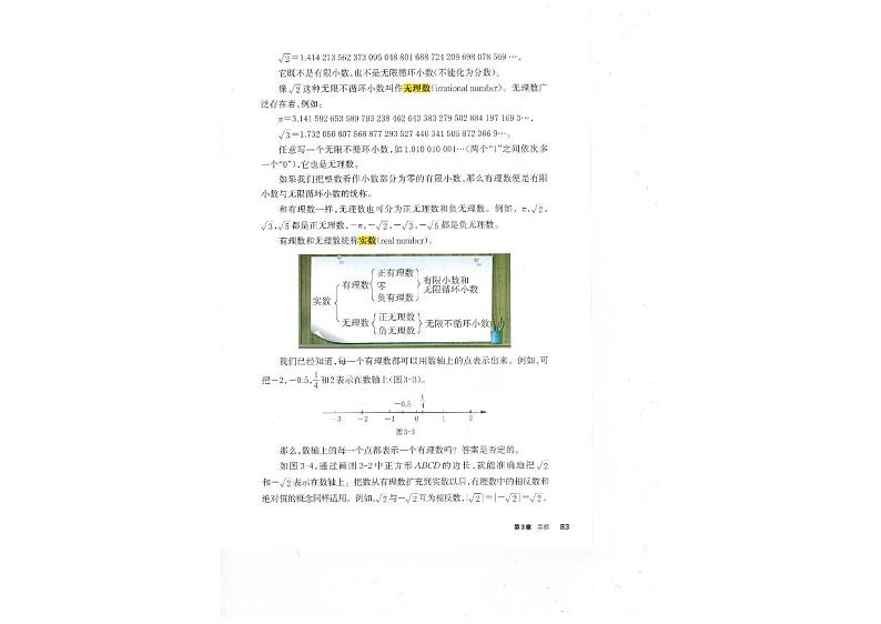 7上浙教版2024最新版电子课本3.2从有理数到实数P82-87第2页