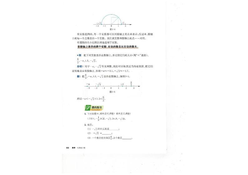 7上浙教版2024最新版电子课本3.2从有理数到实数P82-87第3页