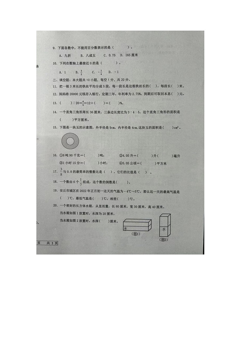 山东省德州市宁津县2024-2025学年七年级上学期开学数学试题第2页