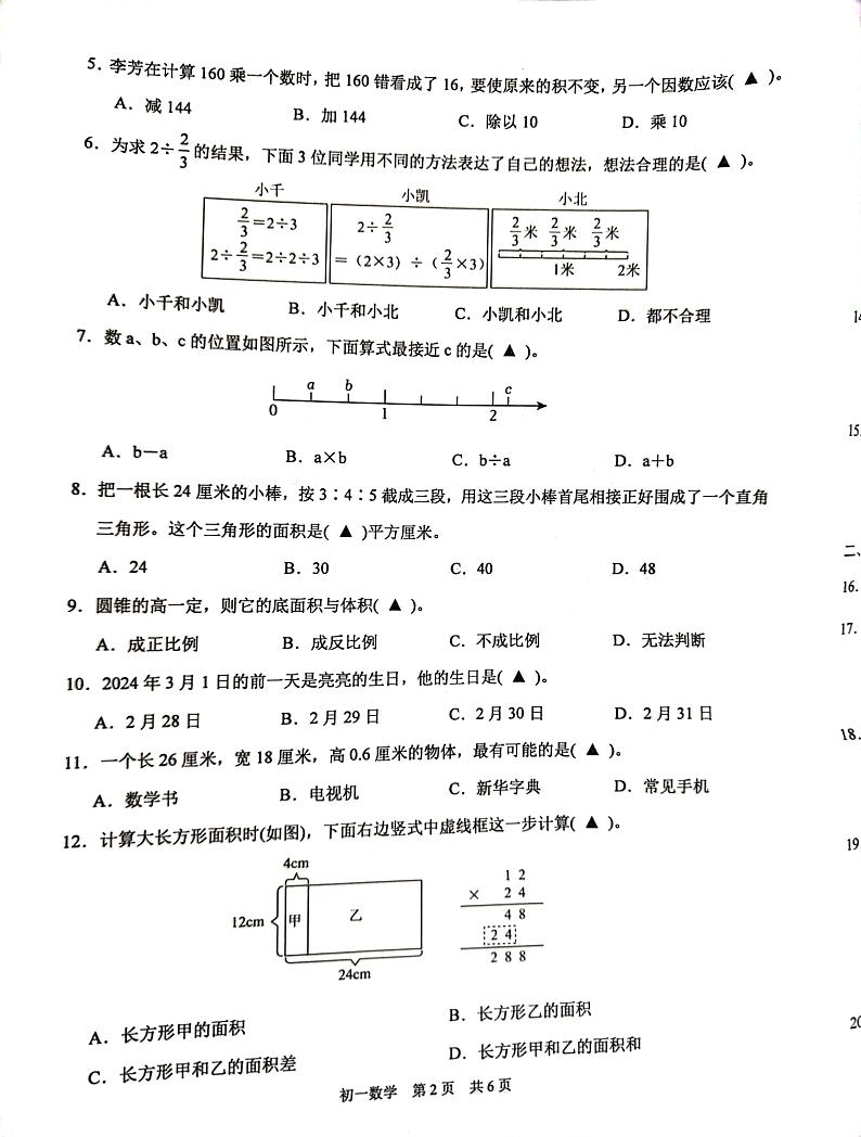 江苏省苏州市吴江区2024-2025学年七年级上学期开学数学试题第2页