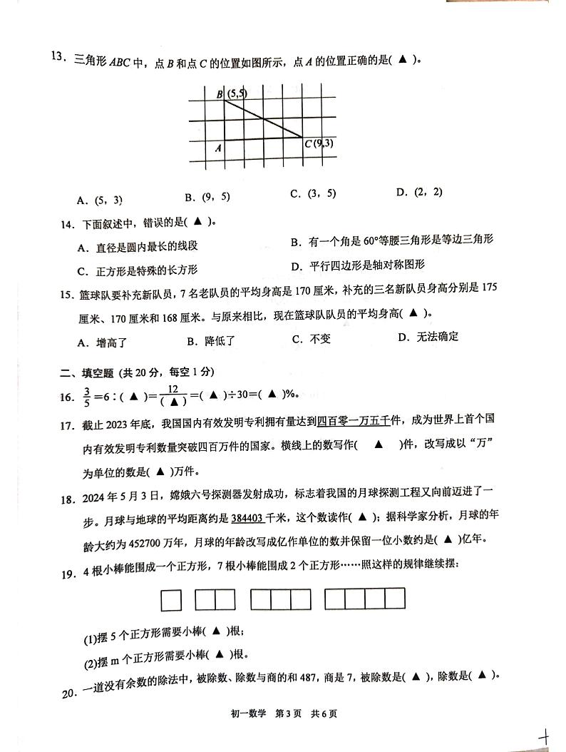 江苏省苏州市吴江区2024-2025学年七年级上学期开学数学试题第3页