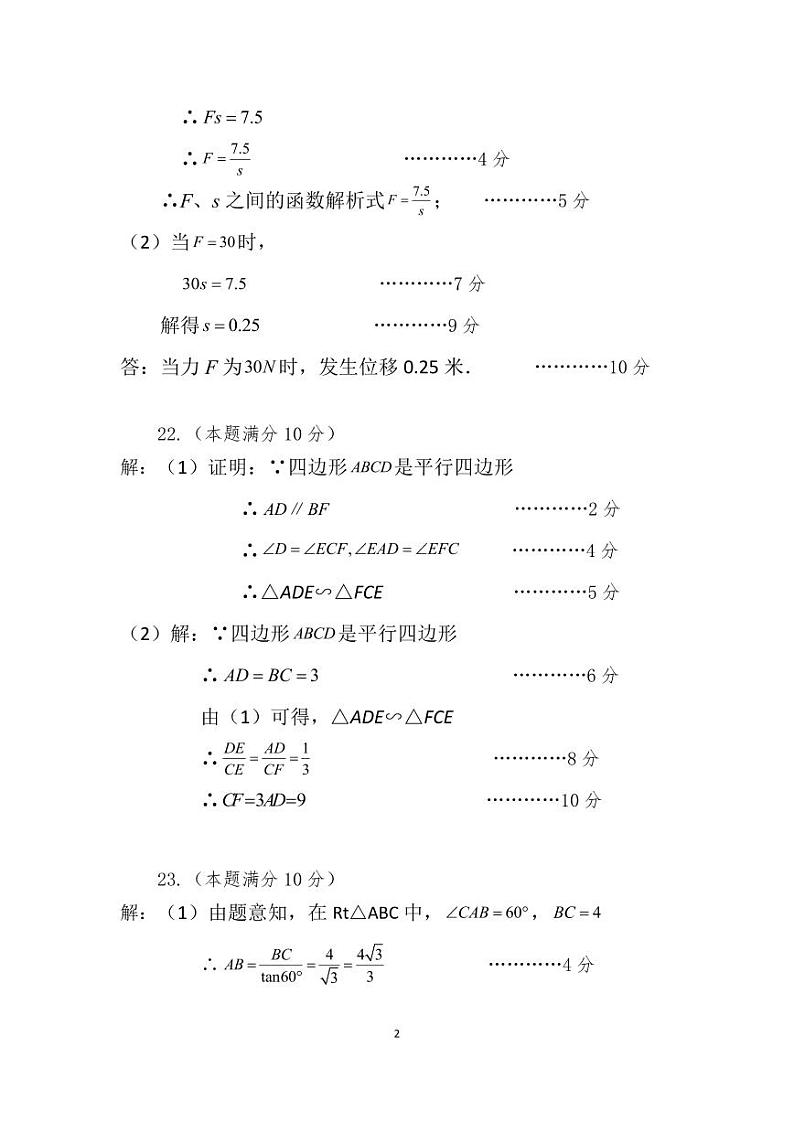广西梧州市苍梧县2023-2024学年九年级上学期期末检测数学试题答案第2页