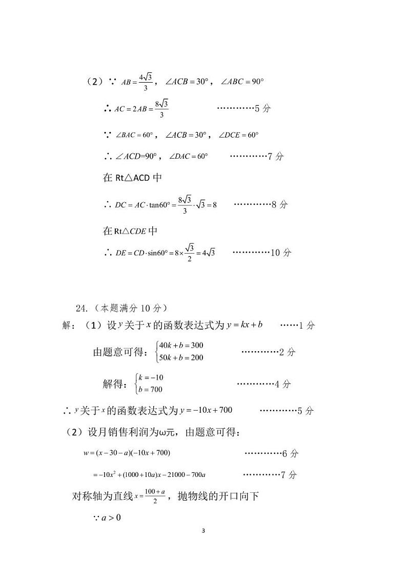 广西梧州市苍梧县2023-2024学年九年级上学期期末检测数学试题答案第3页