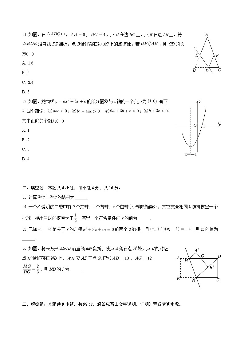 2024年贵州省遵义市中考数学模拟试卷（五）+第3页