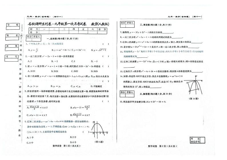 吉林省松原市前郭县南部学区2024——2025学年上学期名校调研九年级第一次月考试卷+数学试卷+01