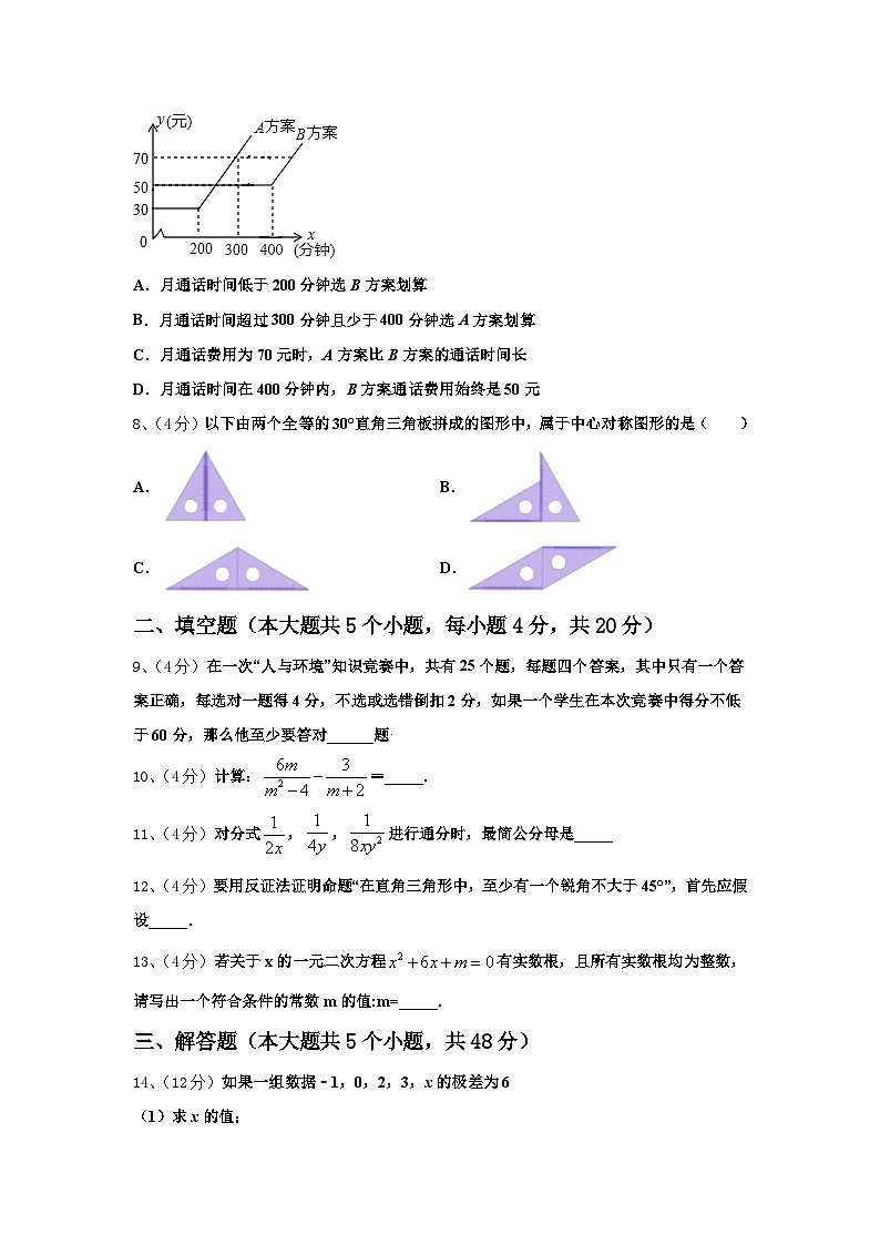 2024-2025学年广东省东莞市可园中学九年级数学第一学期开学经典试题【含答案】第3页