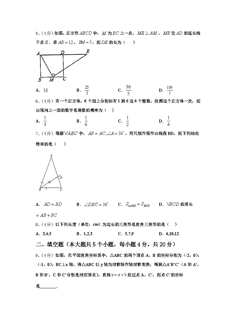 2024-2025学年广东省东莞市寮步镇信义学校数学九上开学预测试题【含答案】第2页