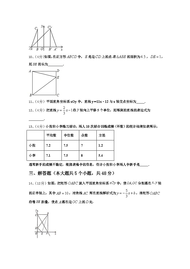 2024-2025学年广东省东莞市寮步镇信义学校数学九上开学预测试题【含答案】第3页