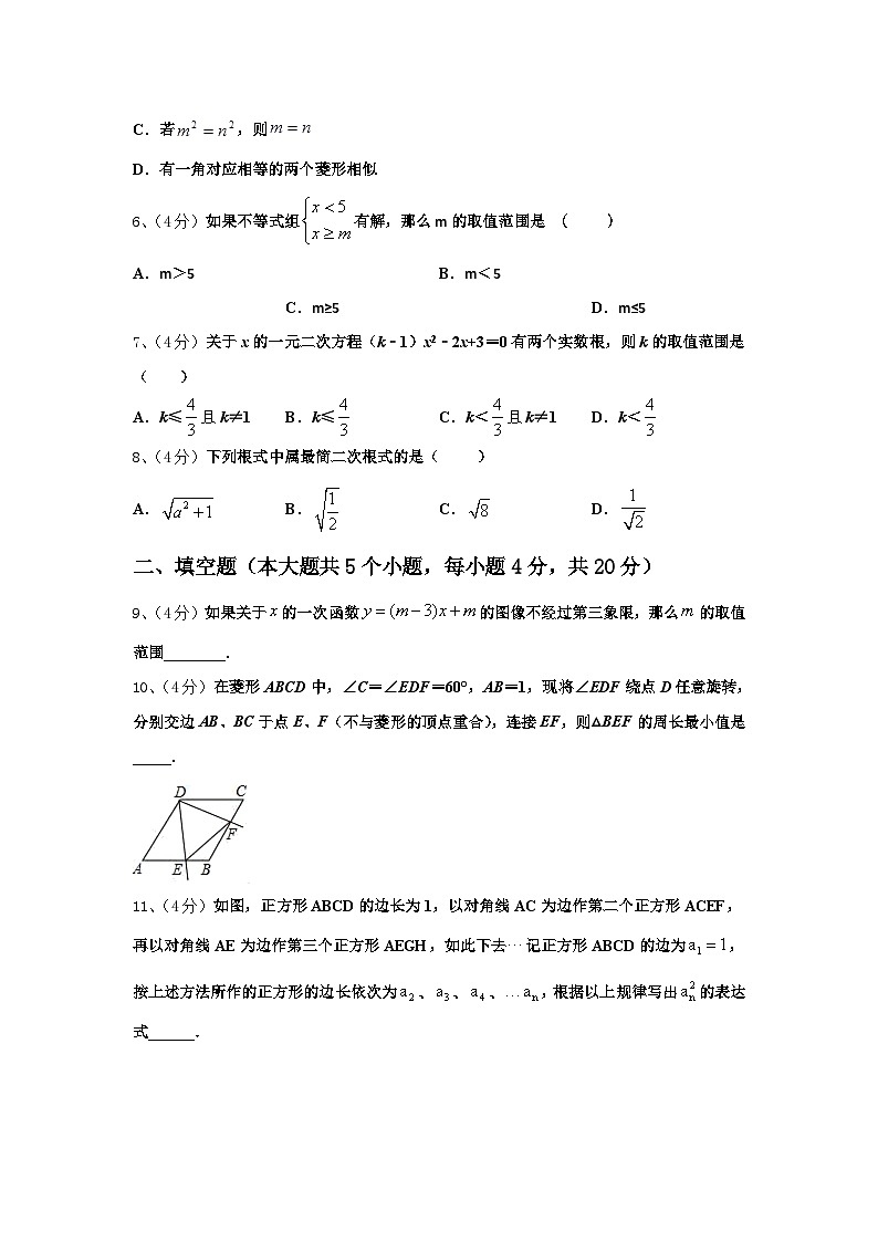 2024-2025学年广东省高州市谢鸡镇九上数学开学综合测试试题【含答案】第2页