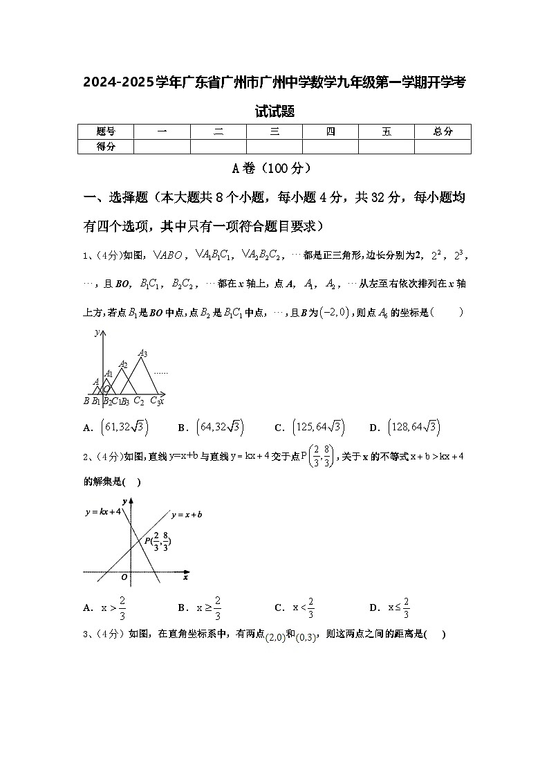 2024-2025学年广东省广州市广州中学数学九年级第一学期开学考试试题【含答案】01