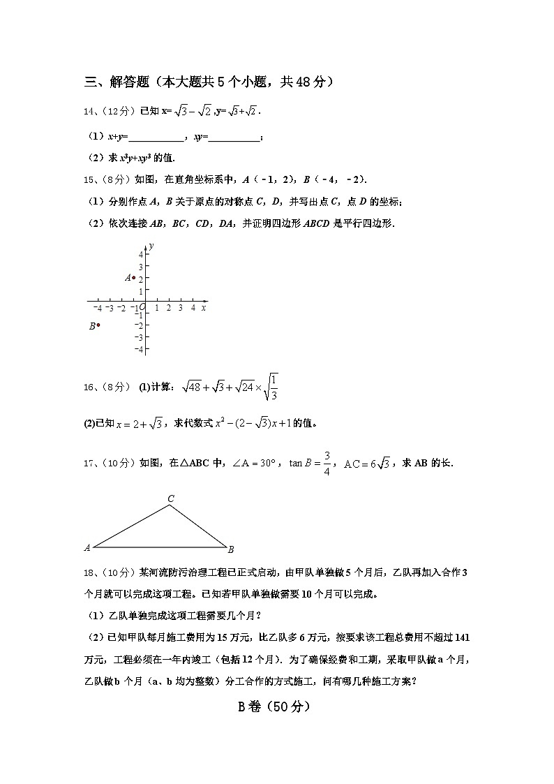 2024-2025学年广东省广州市海珠区中学山大附属中学九年级数学第一学期开学达标测试试题【含答案】第3页