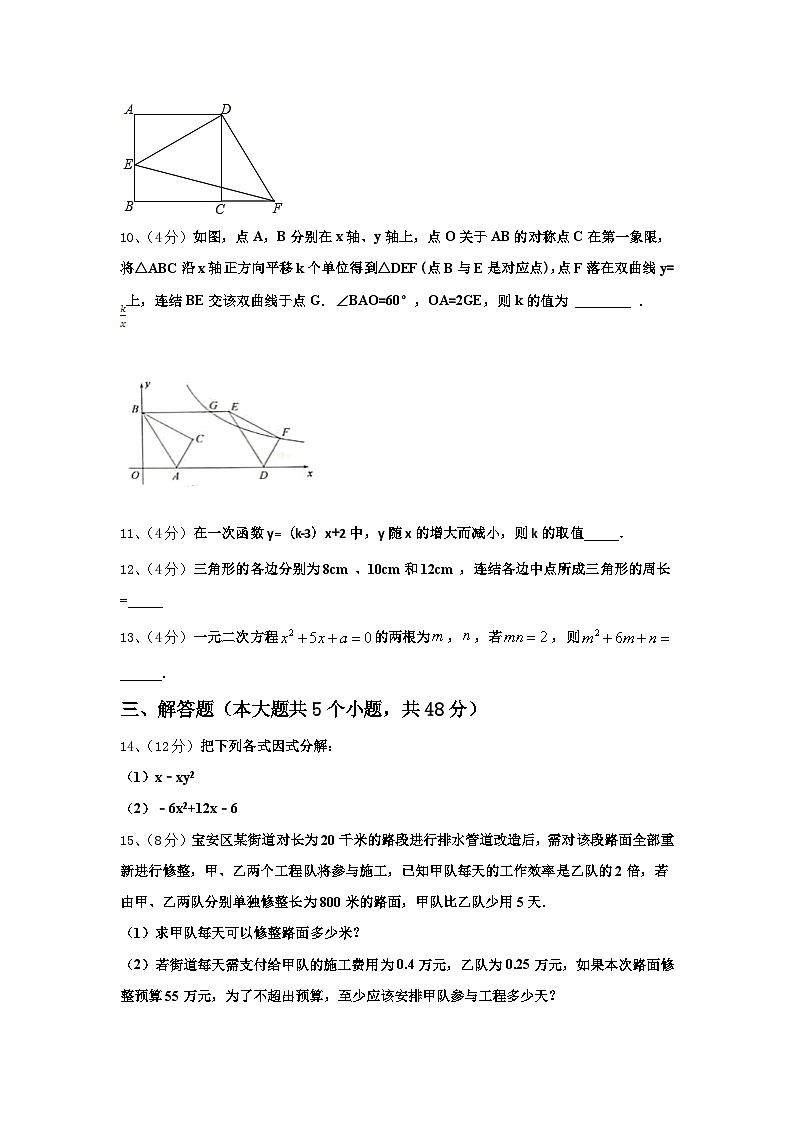 2024-2025学年广东省广州市南沙区数学九年级第一学期开学质量跟踪监视试题【含答案】第3页