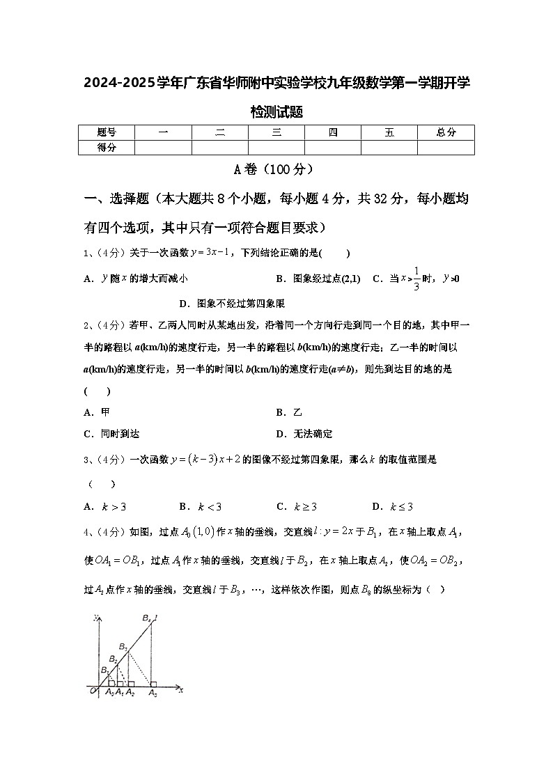 2024-2025学年广东省华师附中实验学校九年级数学第一学期开学检测试题【含答案】第1页