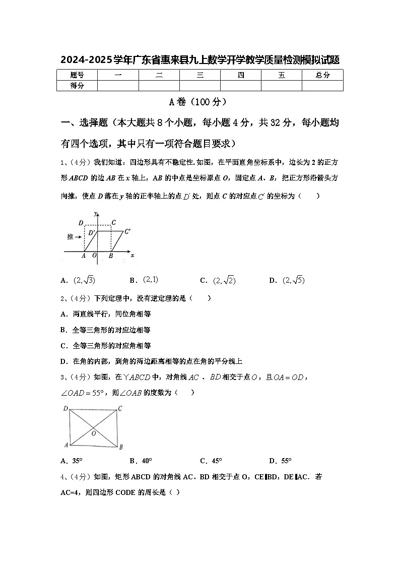 2024-2025学年广东省惠来县九上数学开学教学质量检测模拟试题【含答案】01