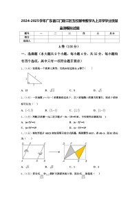 2024-2025学年广东省江门蓬江区五校联考数学九上开学学业质量监测模拟试题【含答案】