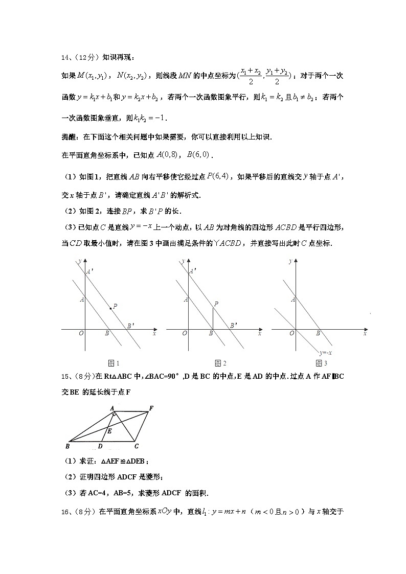 2024-2025学年广东省江门市恩平市九上数学开学教学质量检测模拟试题【含答案】第3页