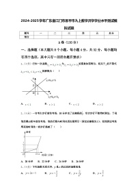 2024-2025学年广东省江门市恩平市九上数学开学学业水平测试模拟试题【含答案】