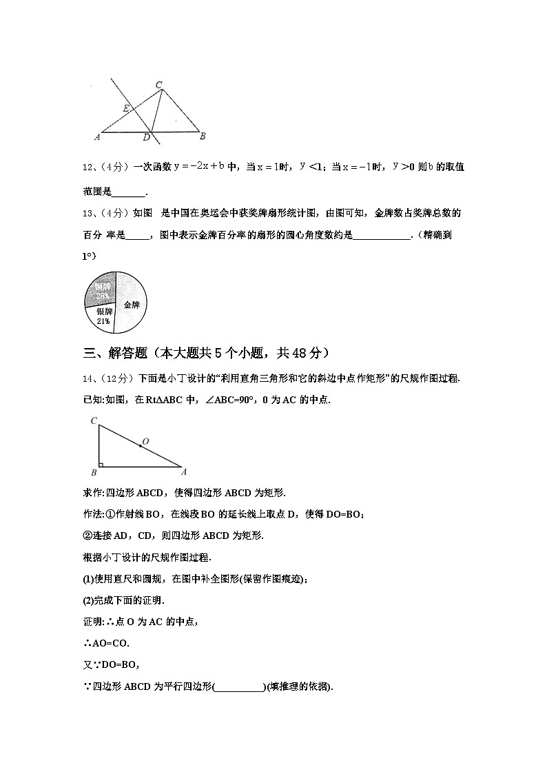 2024-2025学年广东省揭阳榕城真理中学数学九上开学调研试题【含答案】第3页