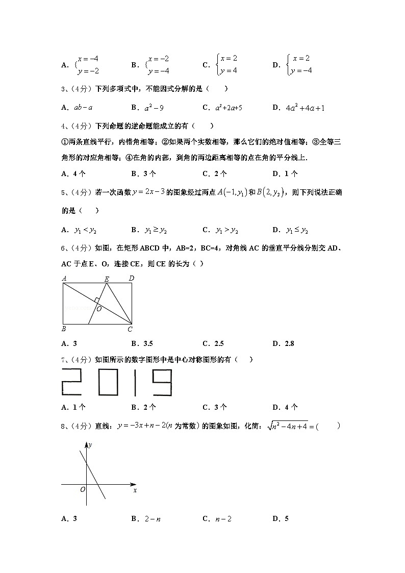 2024-2025学年广东省茂名地区九年级数学第一学期开学考试试题【含答案】第2页