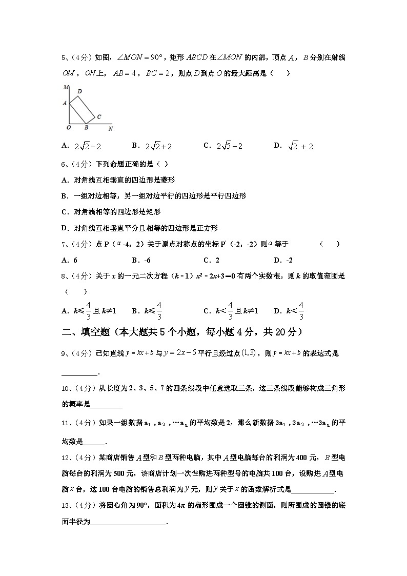 2024-2025学年广东省汕尾市甲子镇瀛江学校数学九上开学监测模拟试题【含答案】第2页