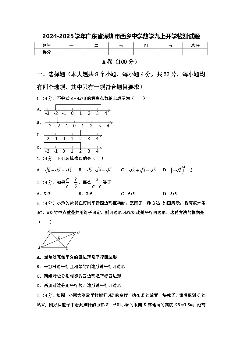 2024-2025学年广东省深圳市西乡中学数学九上开学检测试题【含答案】第1页