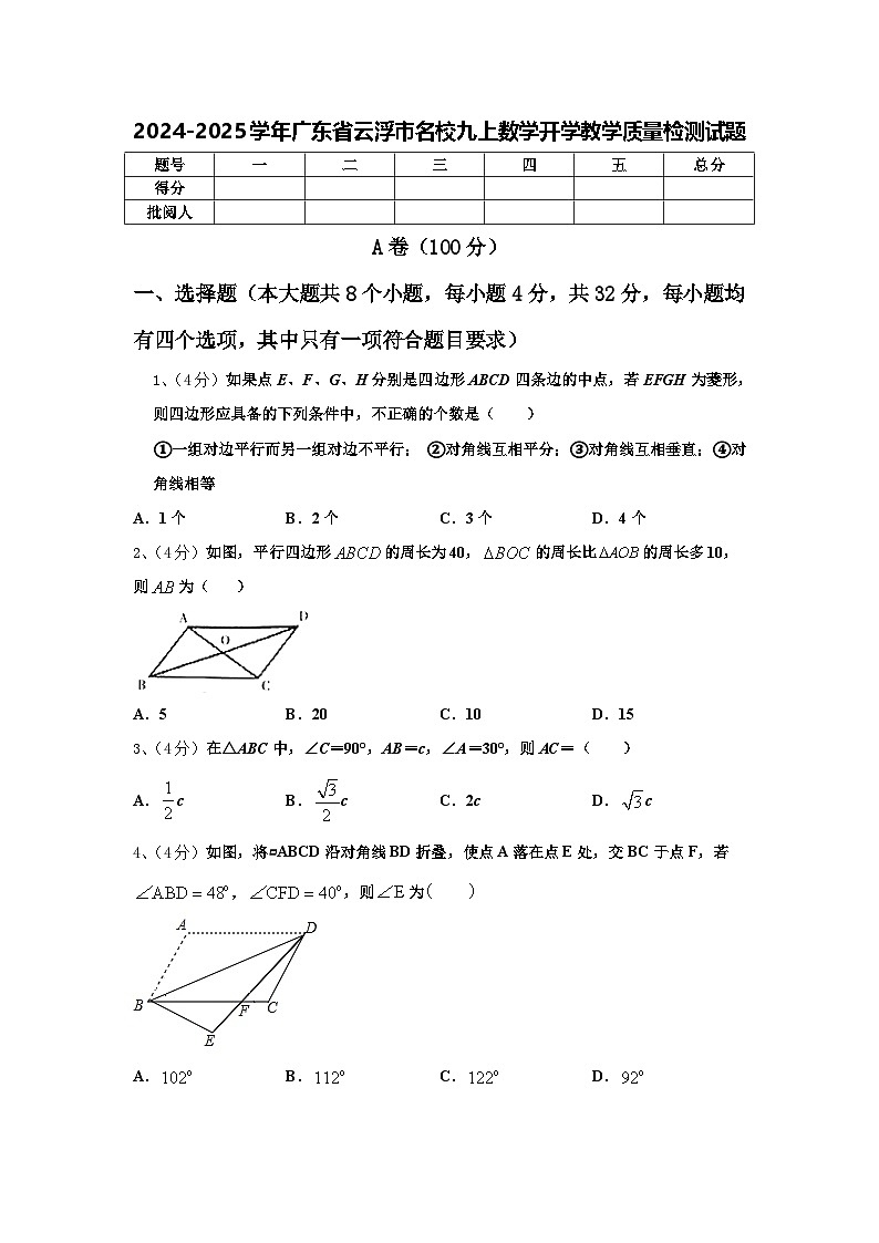 2024-2025学年广东省云浮市名校九上数学开学教学质量检测试题【含答案】01