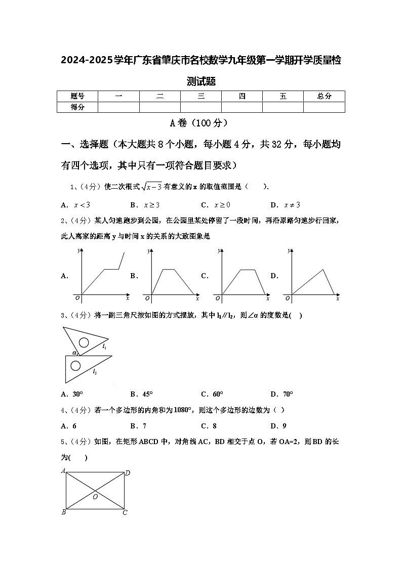 2024-2025学年广东省肇庆市名校数学九年级第一学期开学质量检测试题【含答案】第1页