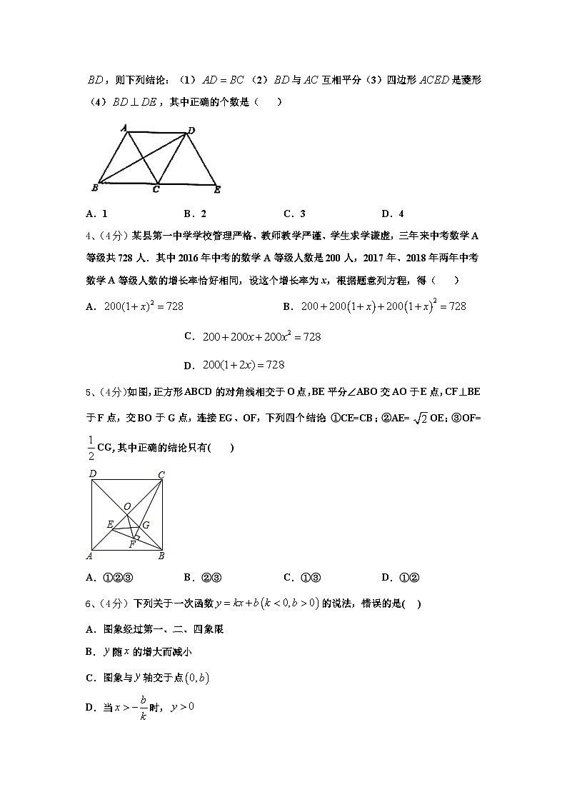 2024-2025学年广东省肇庆市怀集县九上数学开学学业水平测试试题【含答案】第2页