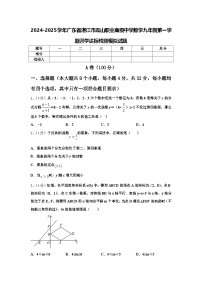 2024-2025学年广东省湛江市霞山职业高级中学数学九年级第一学期开学达标检测模拟试题【含答案】