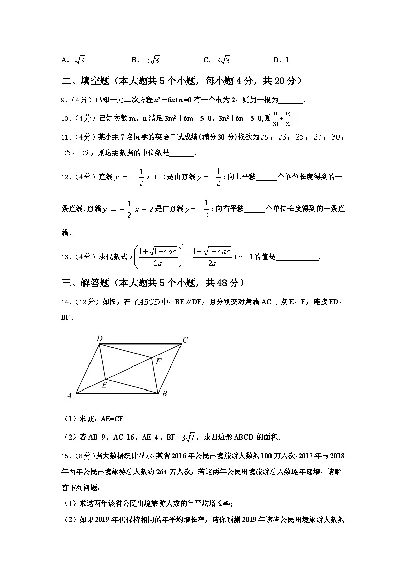2024-2025学年广东省中学山市第一中学数学九年级第一学期开学联考模拟试题【含答案】第3页