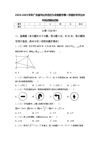 2024-2025学年广东省中山市名校九年级数学第一学期开学学业水平测试模拟试题【含答案】