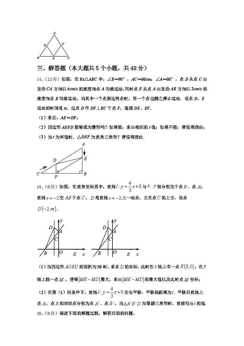 2024-2025学年广西百色市平果县数学九上开学考试试题【含答案】第3页