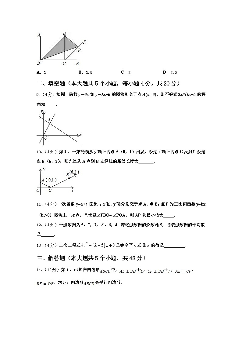 2024-2025学年广西北海市合浦县数学九年级第一学期开学调研试题【含答案】第3页