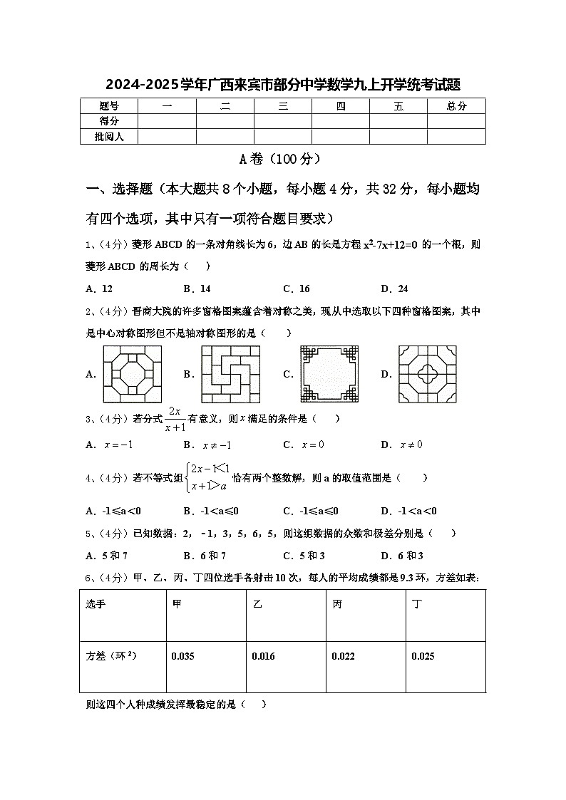 2024-2025学年广西来宾市部分中学数学九上开学统考试题【含答案】第1页