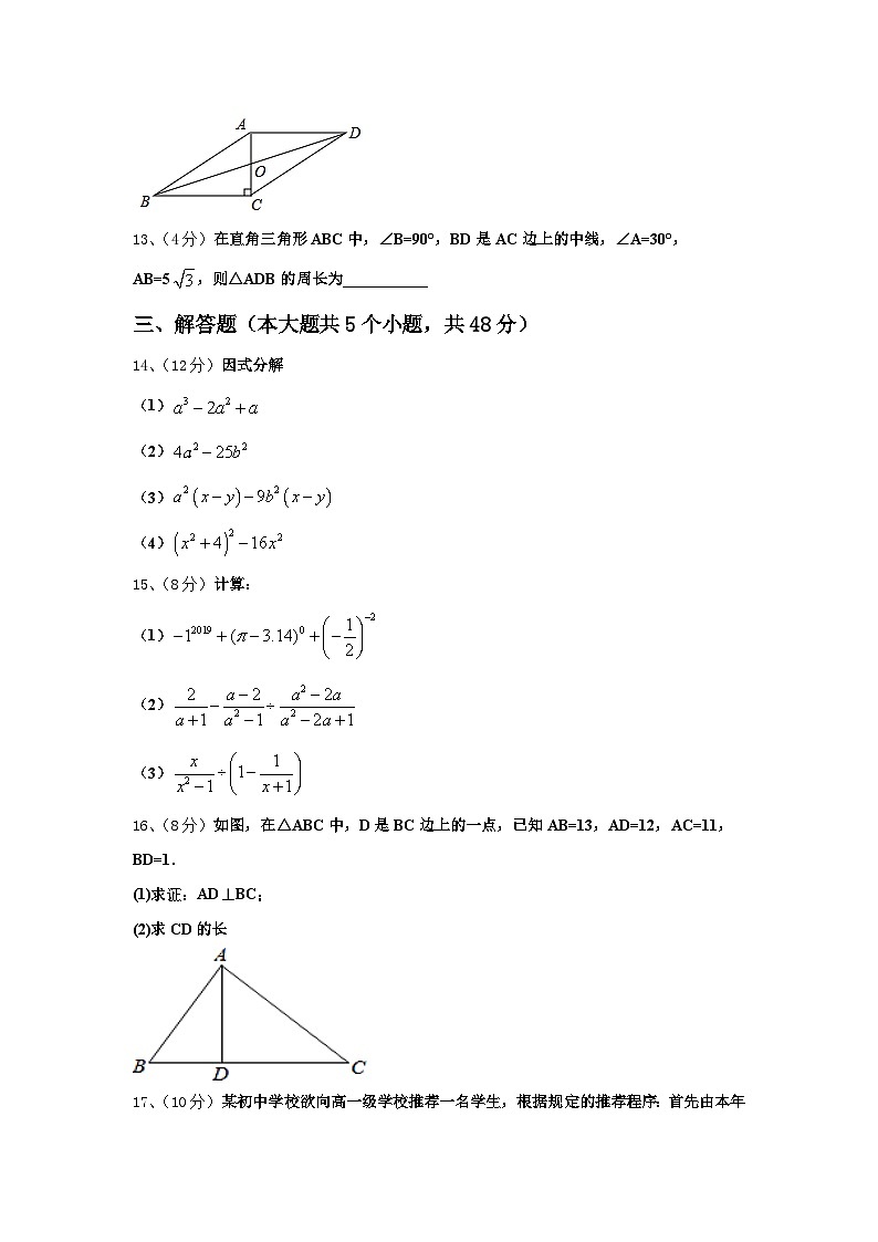 2024-2025学年广西来宾市部分中学数学九上开学统考试题【含答案】第3页
