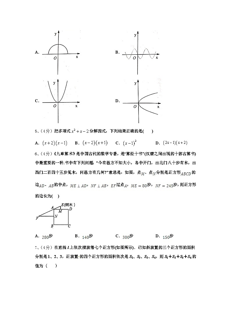 2024-2025学年广西柳州市柳林中学九上数学开学质量检测模拟试题【含答案】第2页