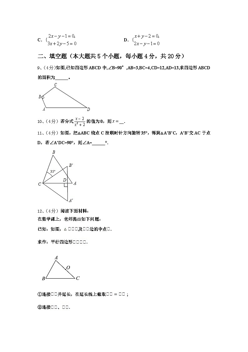2024-2025学年广西钦州市钦南区数学九年级第一学期开学学业质量监测模拟试题【含答案】03