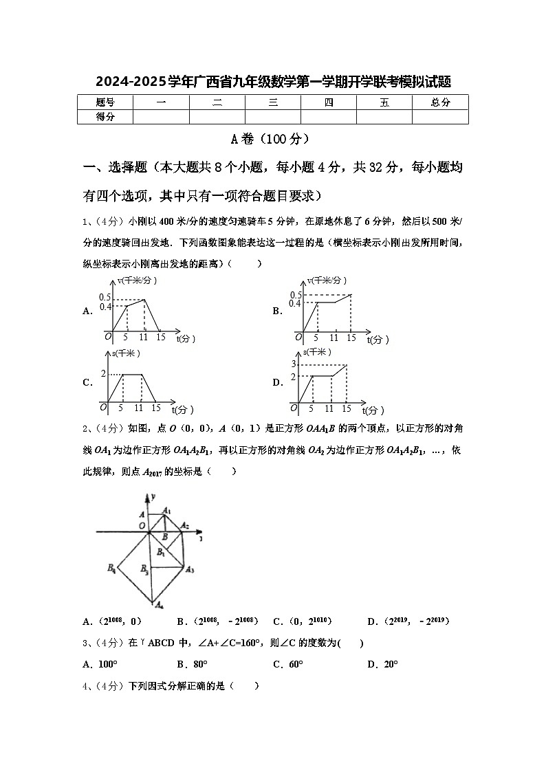 2024-2025学年广西省九年级数学第一学期开学联考模拟试题【含答案】01
