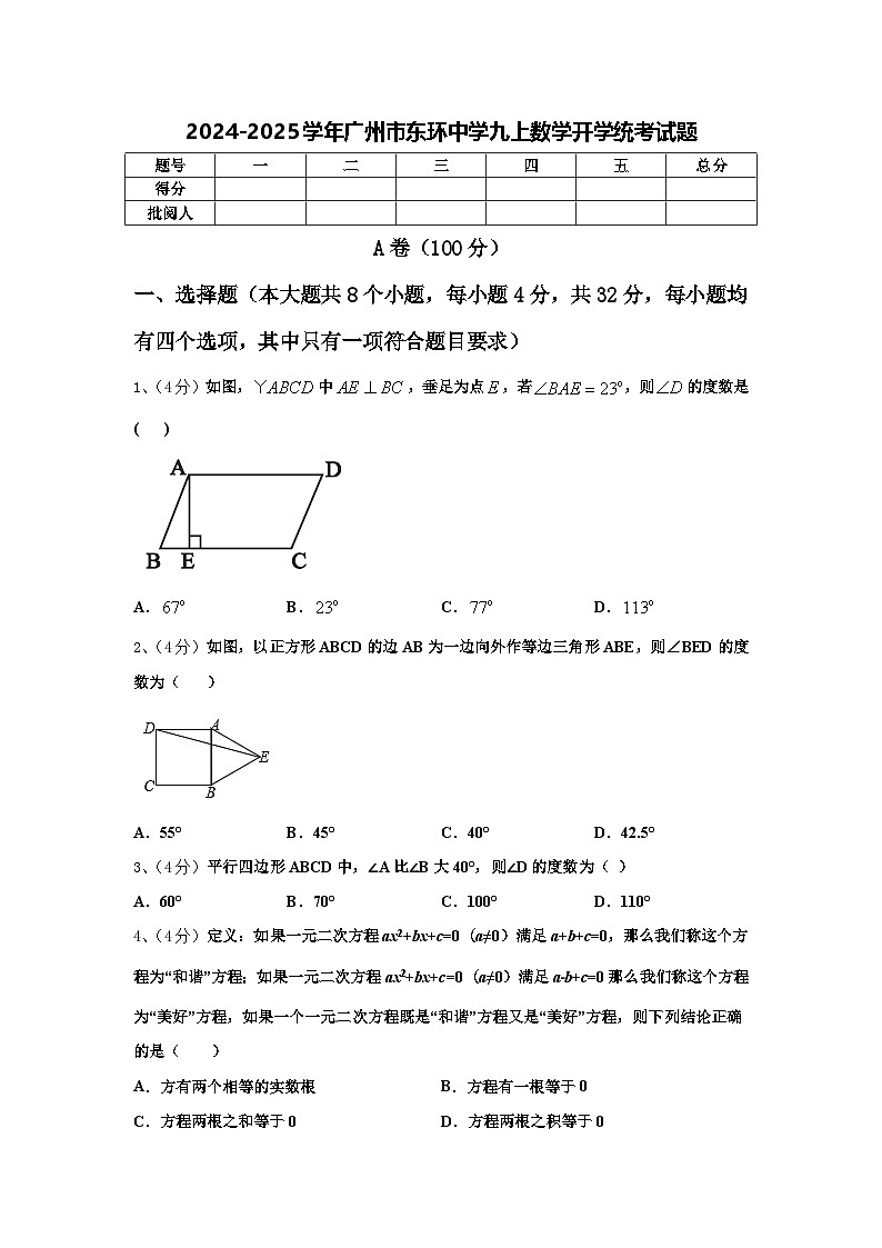 2024-2025学年广州市东环中学九上数学开学统考试题【含答案】01
