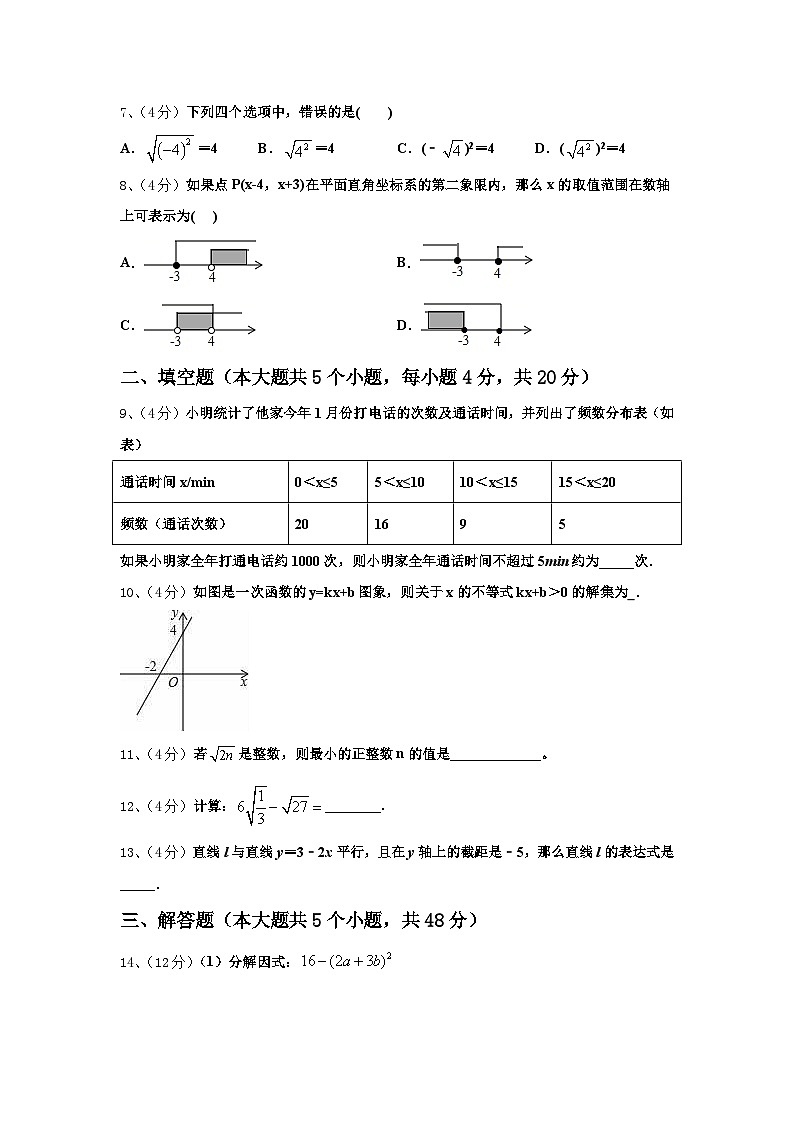 2024-2025学年贵州省六盘水市九上数学开学学业水平测试模拟试题【含答案】第2页